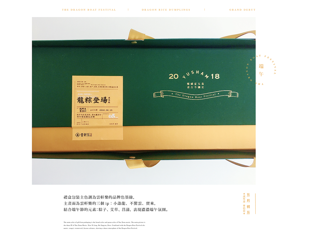 云轩乐-端午「龙粽登场」礼盒