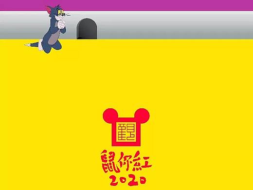 鼠年