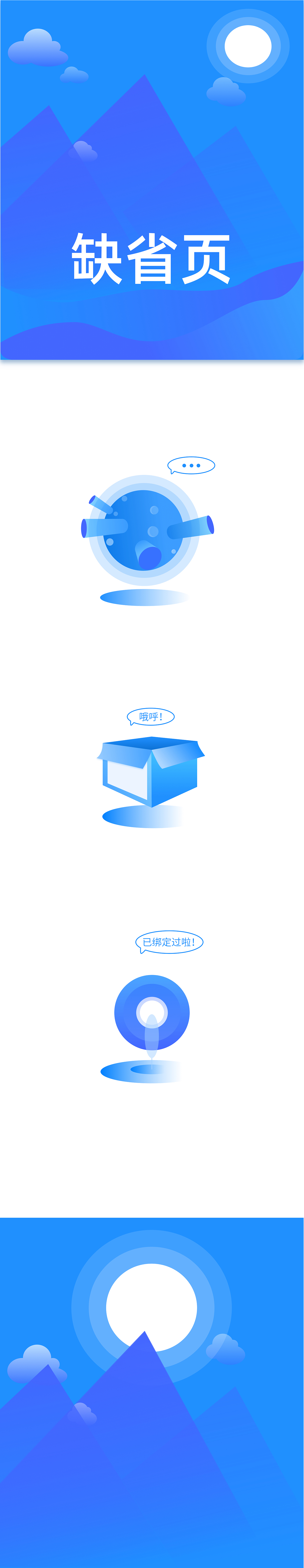 TMT微信小程序-缺省页（图ZMjM5MDAyNTgw） - APP界面 - 站酷设计师AliarF原创素材 - 站酷ZCOOL