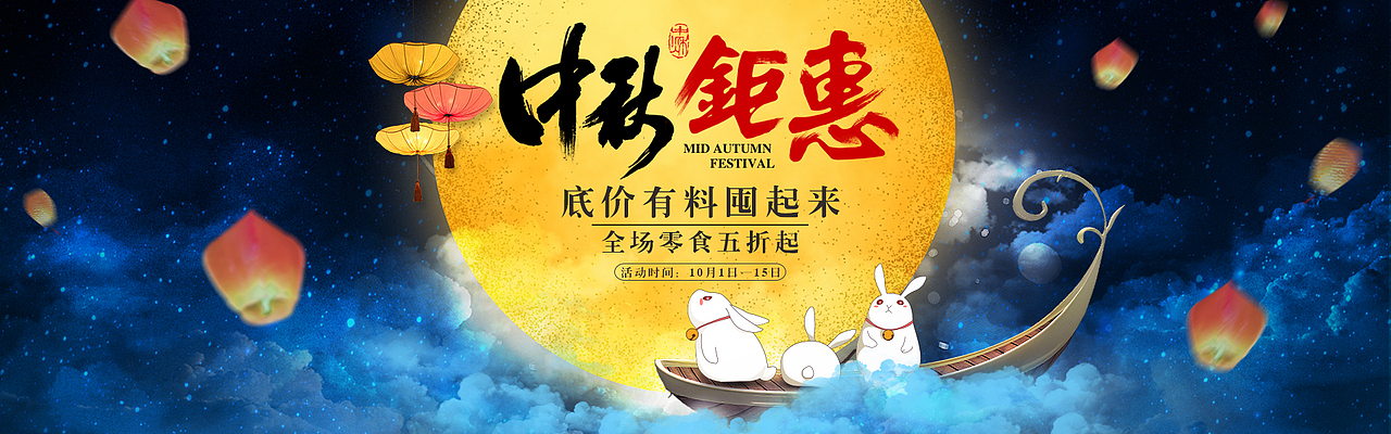 中秋零食电商网站banner