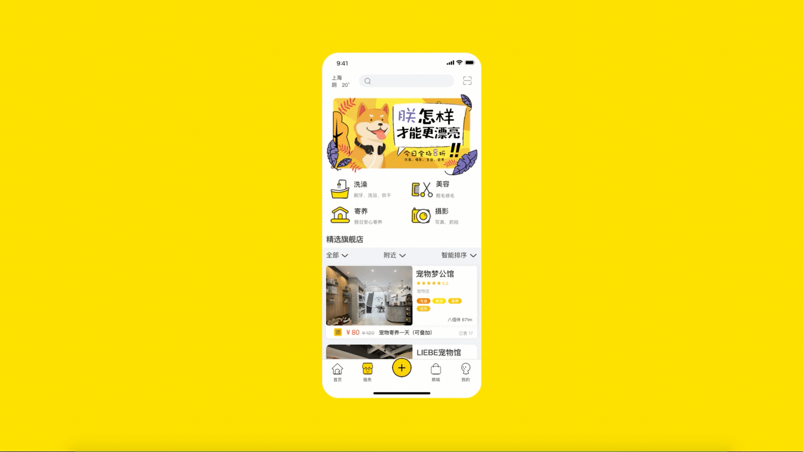 邻萌宠物APP2.0（图ZMTkxNDM2NzQ0） - APP界面 - 站酷设计师二十七个夜原创素材 - 站酷ZCOOL