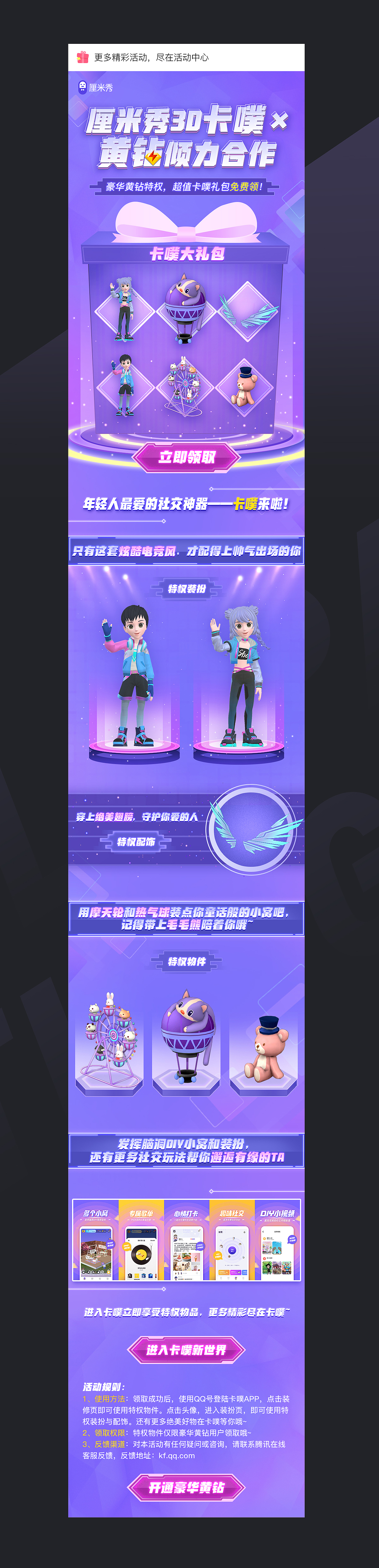 移动端运营页面/厘米秀卡噗