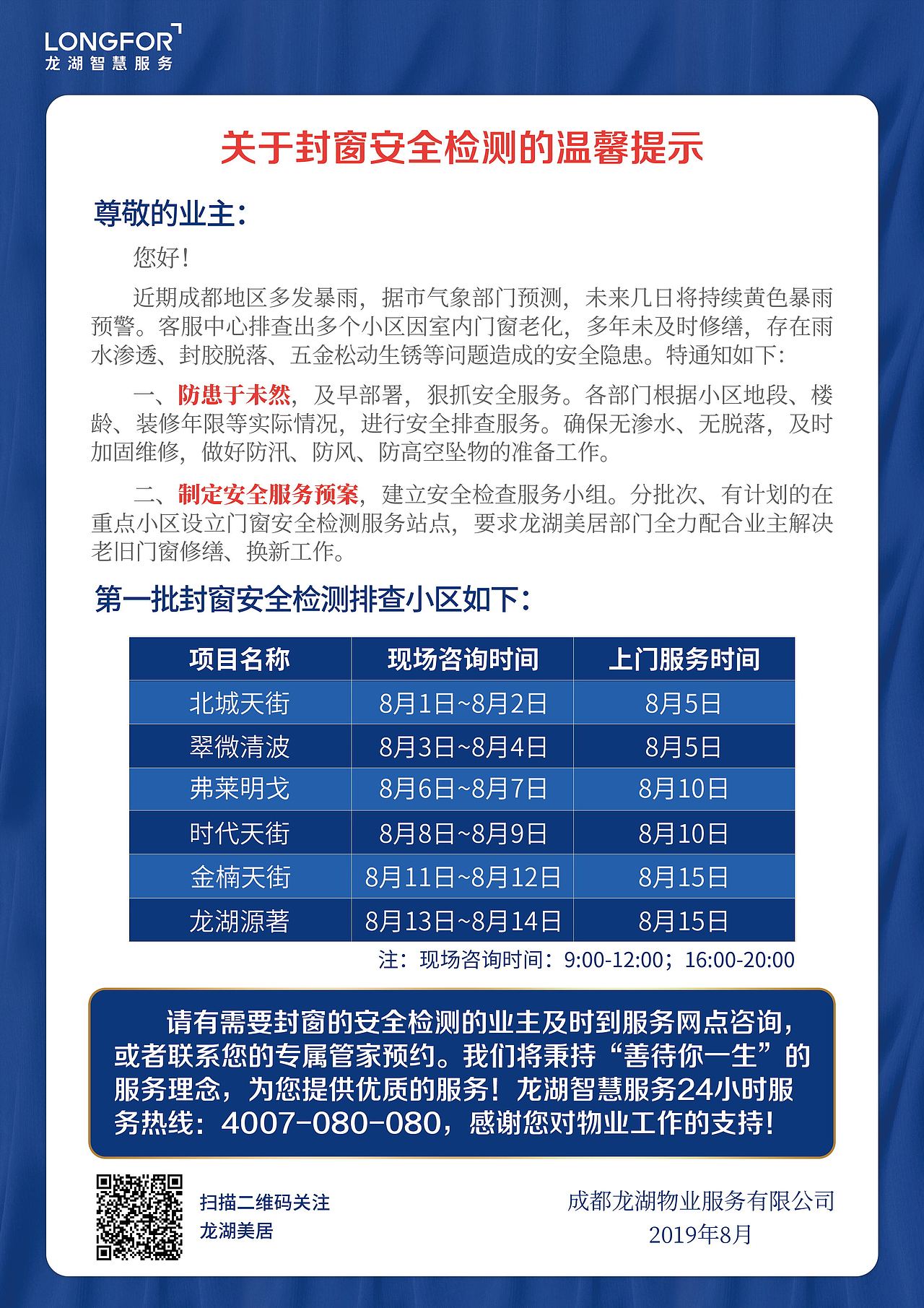 英皇/万象汇/龙湖美居