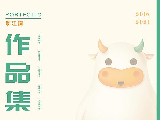 郝江楠 · 作品集 | 2018-2021 Portfolio