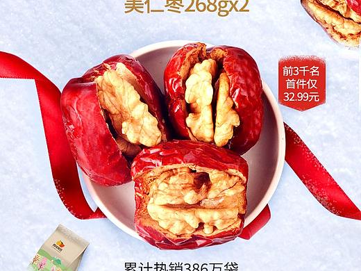 聚划算专题页——冰雪节食品首页