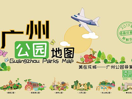 广州公园插画地图