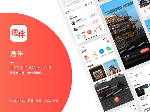 「中国产品设计大赛赛季三」打造中老年新科技社交APP