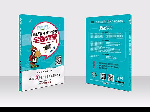 一个教辅封皮设计