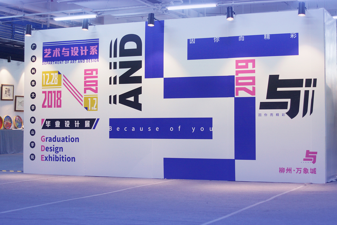 2018广西科技大学鹿山学院设计周主kv