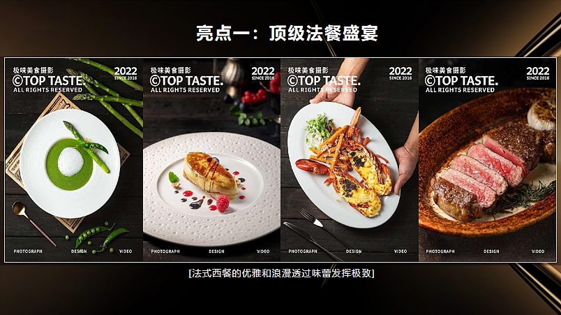 2024越秀汉阳星汇云锦法餐私宴圈层主题活动策划案