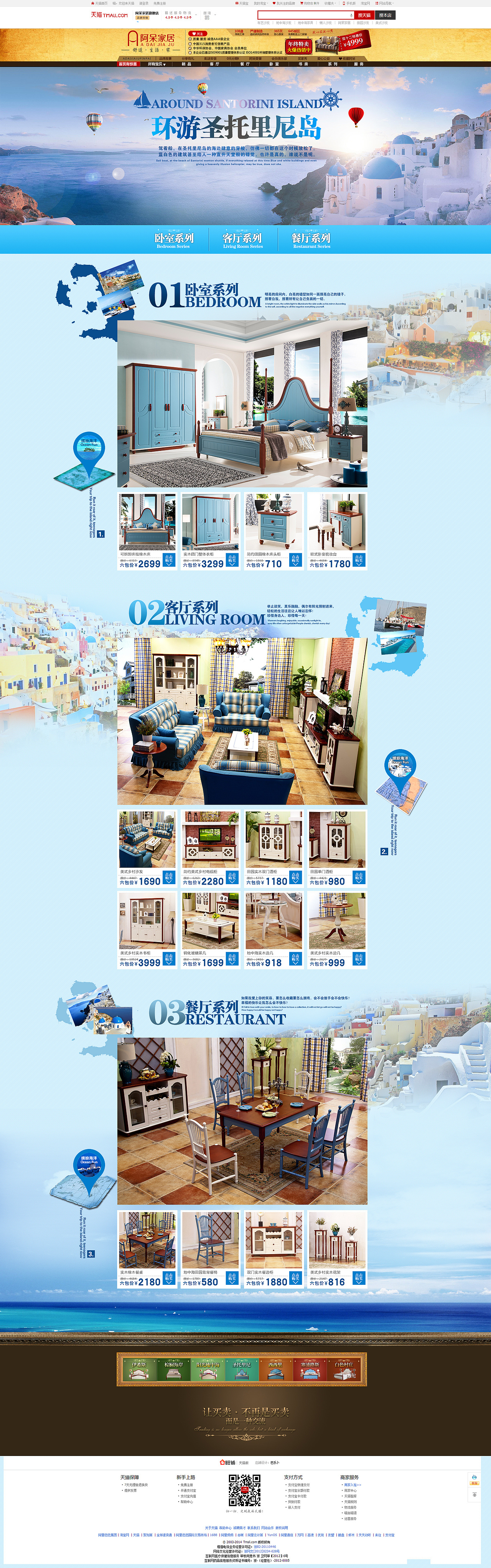 设计一个家居网页的各大专题