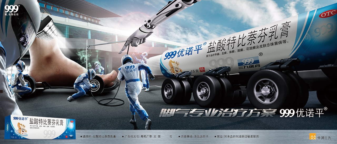 三九优诺平KV海报设计