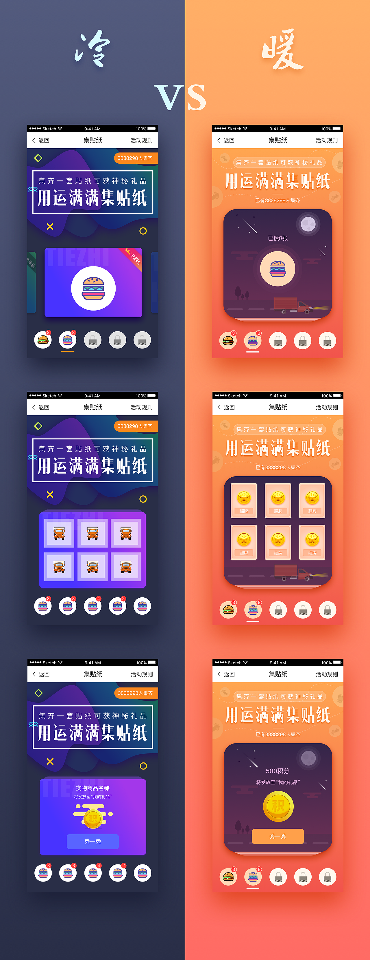 集贴纸活动 同一个活动 两个方案（图ZOTAxMDY1NDQ=） - APP界面 - 站酷设计师qq981634811原创素材 - 站酷ZCOOL