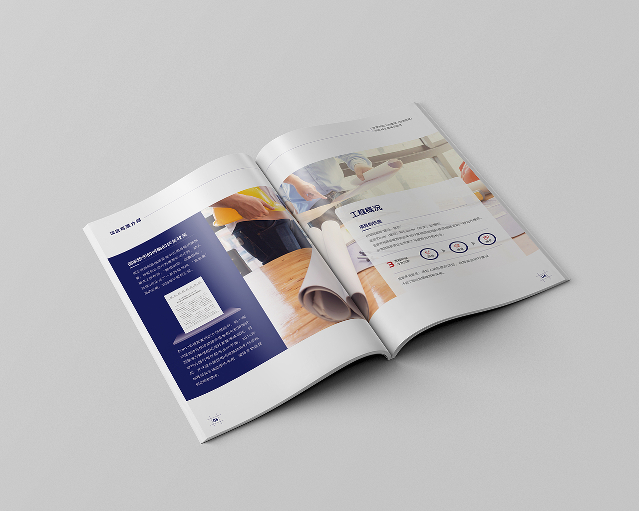 画册设计 土地整改