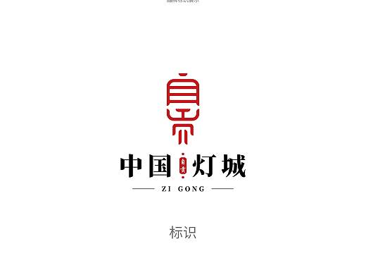 自贡旅游局logo设计 二等奖