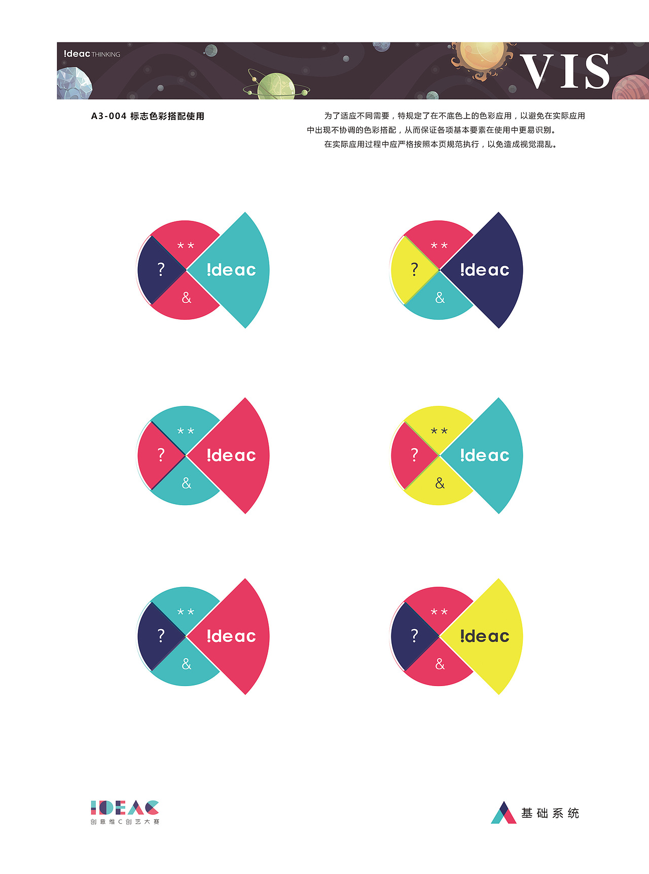 A基础部分（1）VI手册毕业设计＃青春答卷2016＃（图ZNTA3MzY3ODA=） - 品牌 - 站酷设计师翟建新原创素材 - 站酷ZCOOL