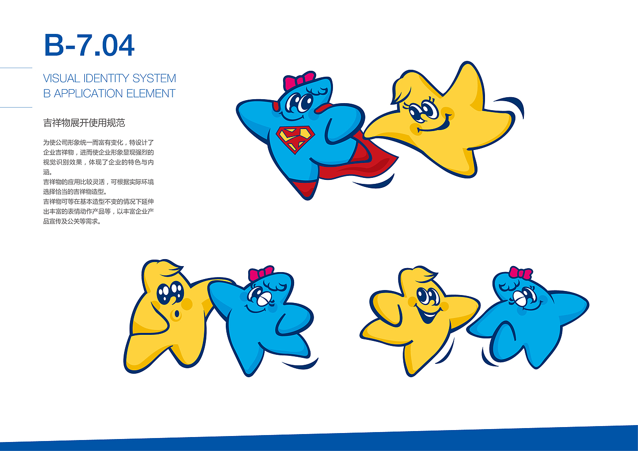 东方之星卡通形象