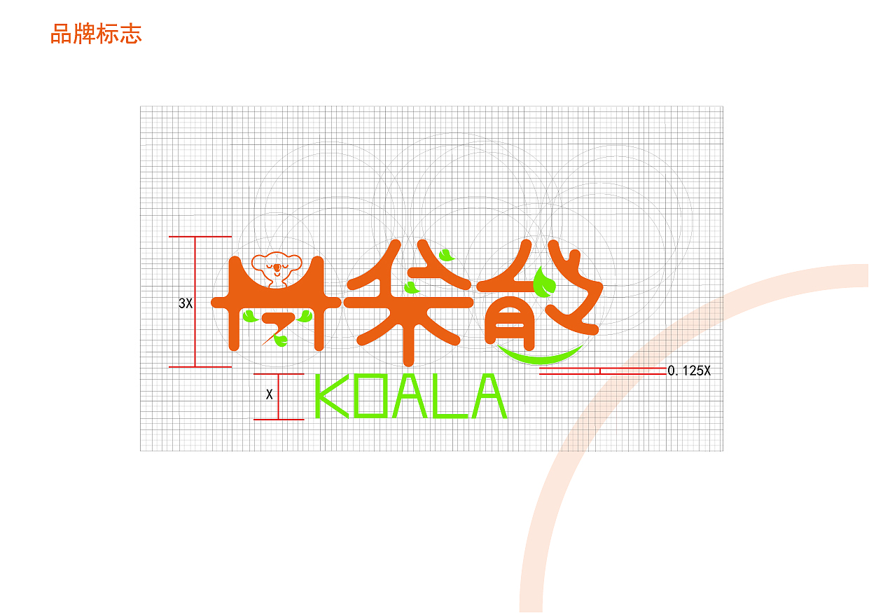 树袋熊品牌视觉识别手册(VI)