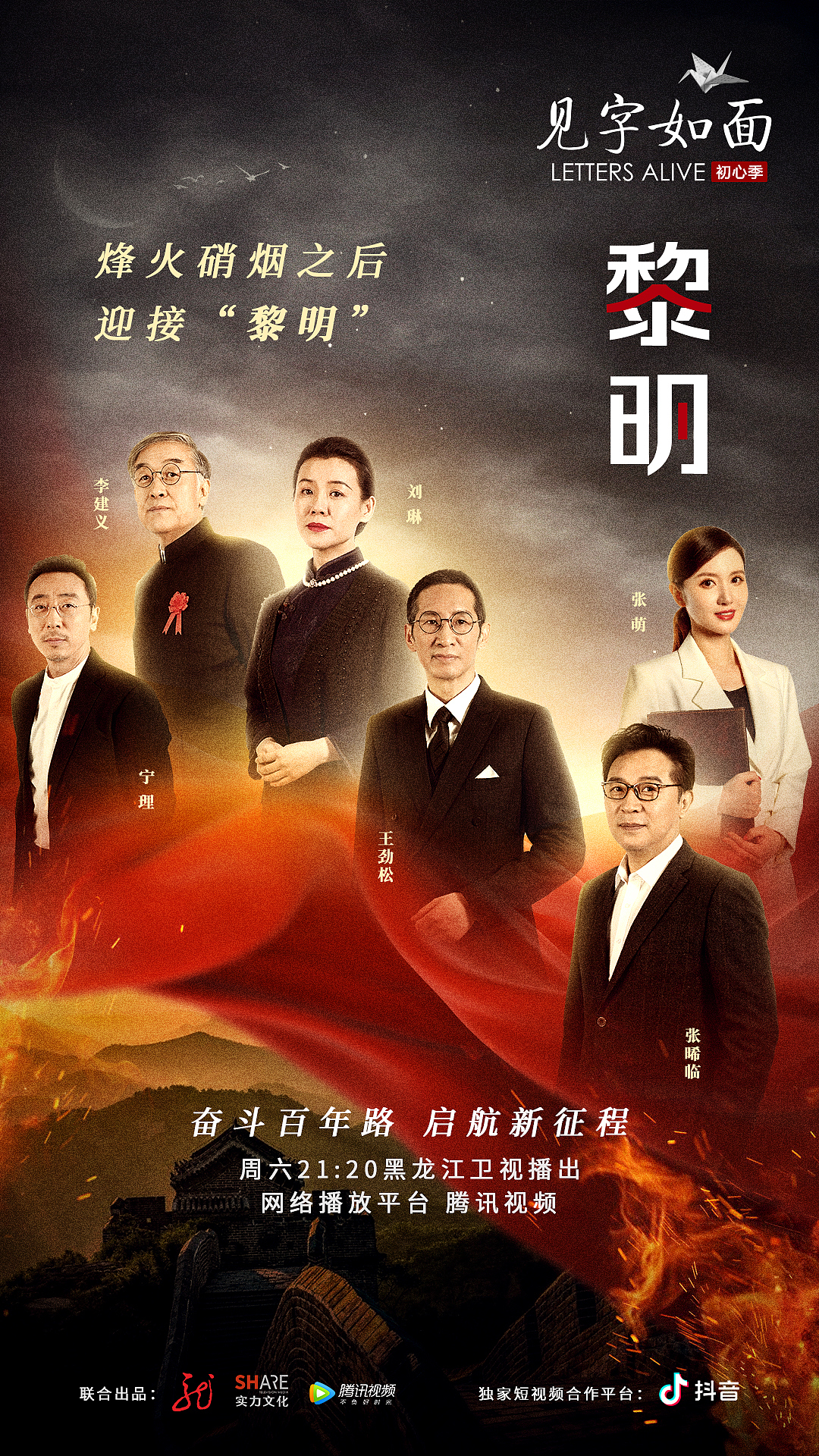 《见字如面 初心季》建党百年献礼综艺宣传海报（图ZMjYzNjEwMjY0） - 海报 - 站酷设计师阁楼轩窗原创素材 - 站酷ZCOOL