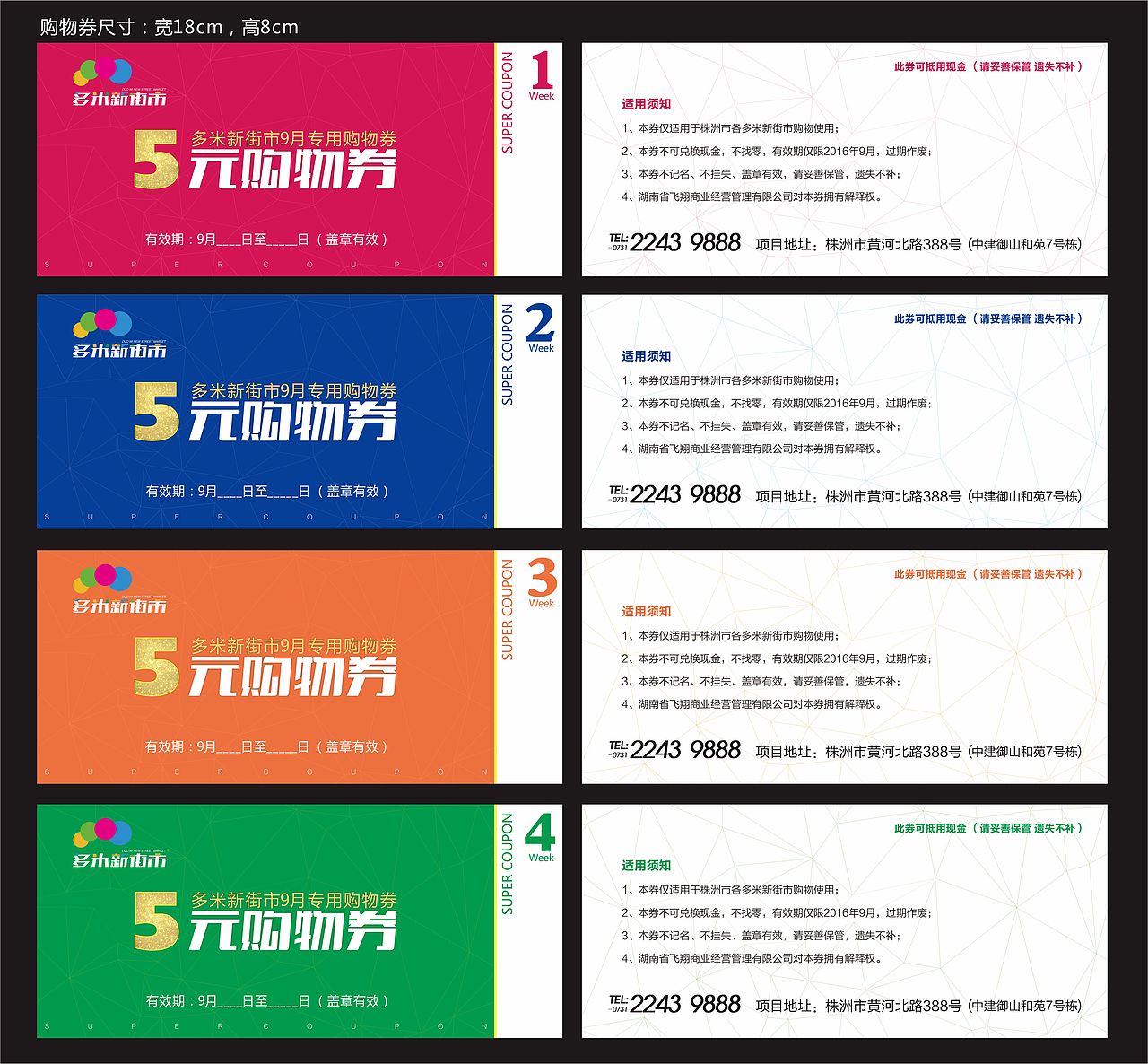 多米新街市开业物料（图ZNTg5MTU1MDQ=） - 品牌 - 站酷设计师彭美小原创素材 - 站酷ZCOOL