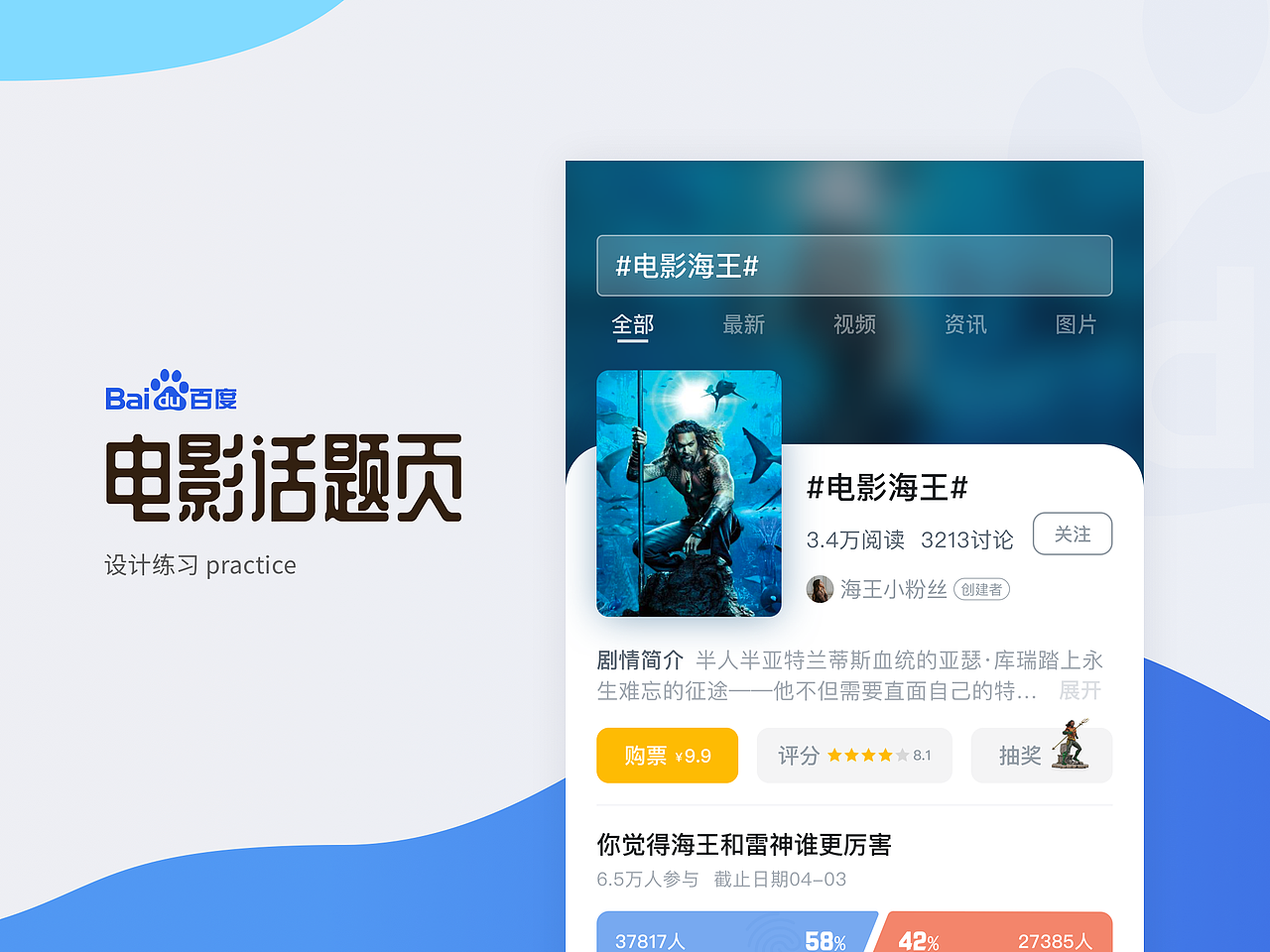 百度电影话题页——设计练习（图ZMjAxNjAxODUy） - APP界面 - 站酷设计师五季FD原创素材 - 站酷ZCOOL