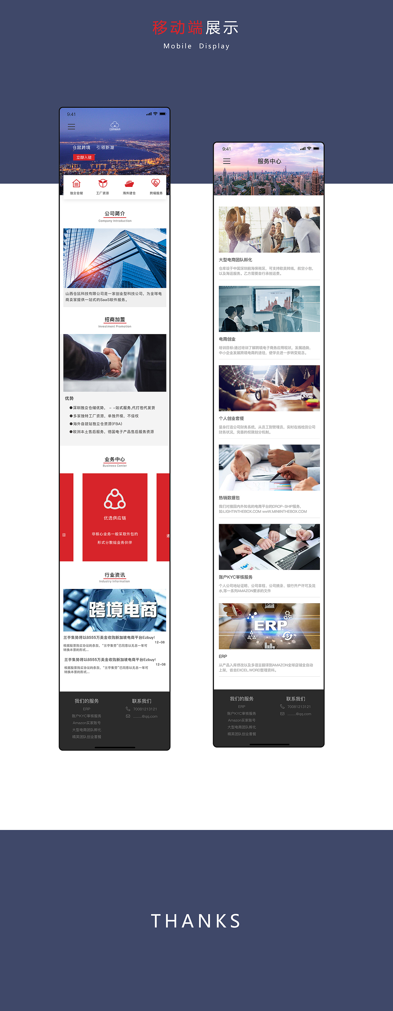 仓鼠跨境电商（图ZMjcwOTQ4MDQw） - 企业官网 - 站酷设计师可愿放下原创素材 - 站酷ZCOOL