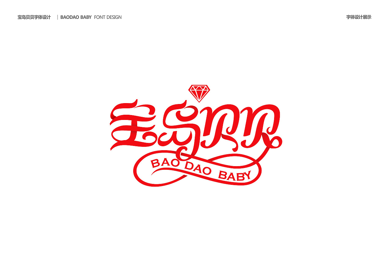 宝岛贝贝早教中心logo设计（图ZODE0MzAxNjA=） - Logo - 站酷设计师大个何原创素材 - 站酷ZCOOL