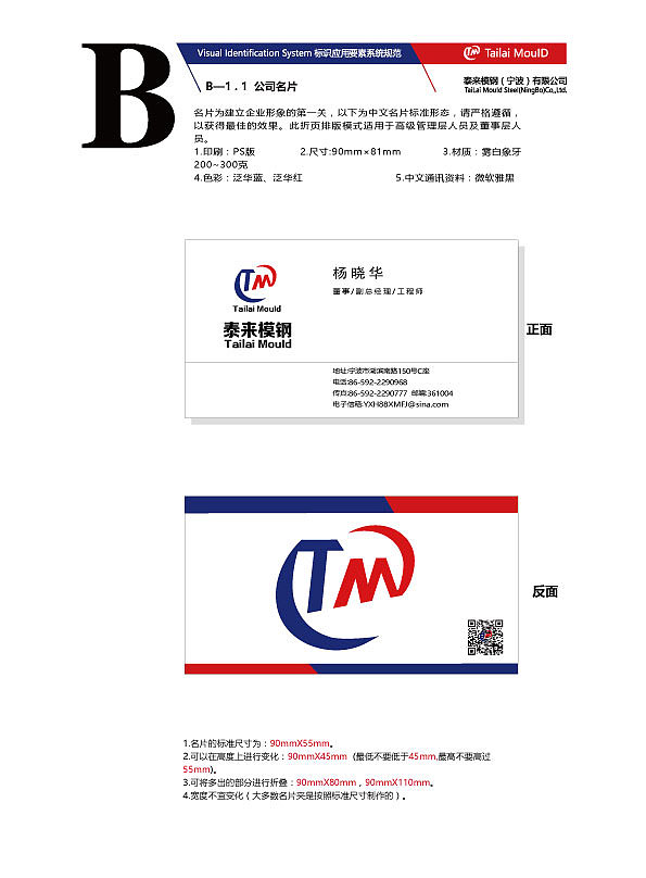 平面设计-泰来钢模企业形象手册（图ZOTMxODc5NzY=） - 书籍/画册 - 站酷设计师筱浩浩a原创素材 - 站酷ZCOOL