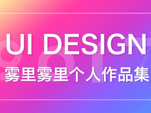 雾里雾里2017年作品集