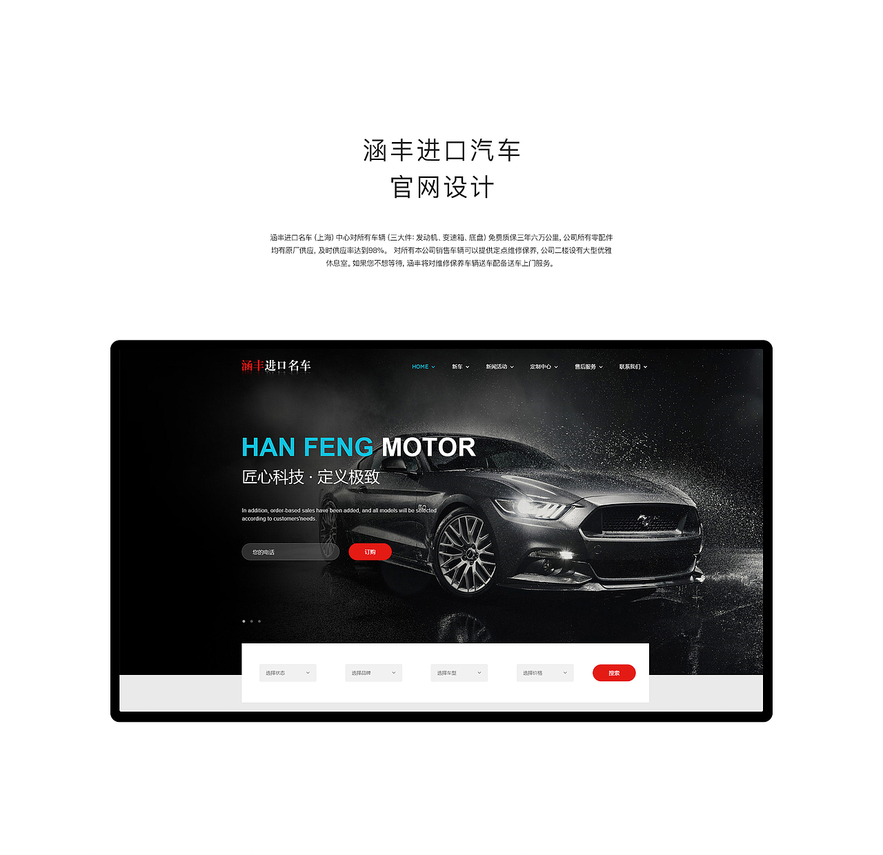 涵丰汽车官网（图ZMTYwMTEwMjA4） - 企业官网 - 站酷设计师周健秀原创素材 - 站酷ZCOOL