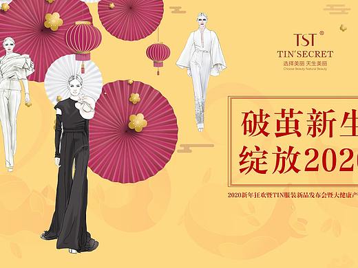 新年狂欢服装秀主kv