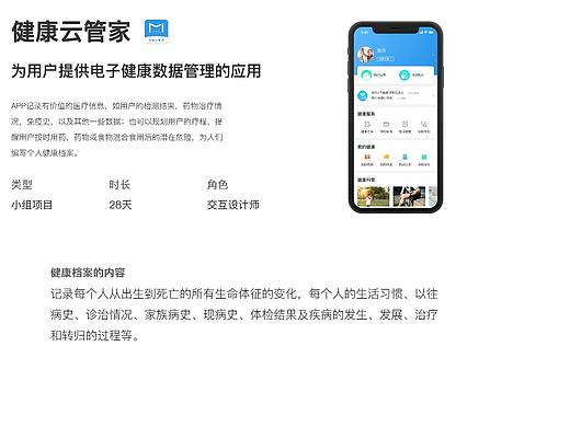 公益项目设计——健康云管家APP设计