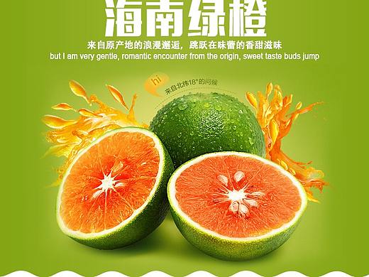 生鲜水果详情页