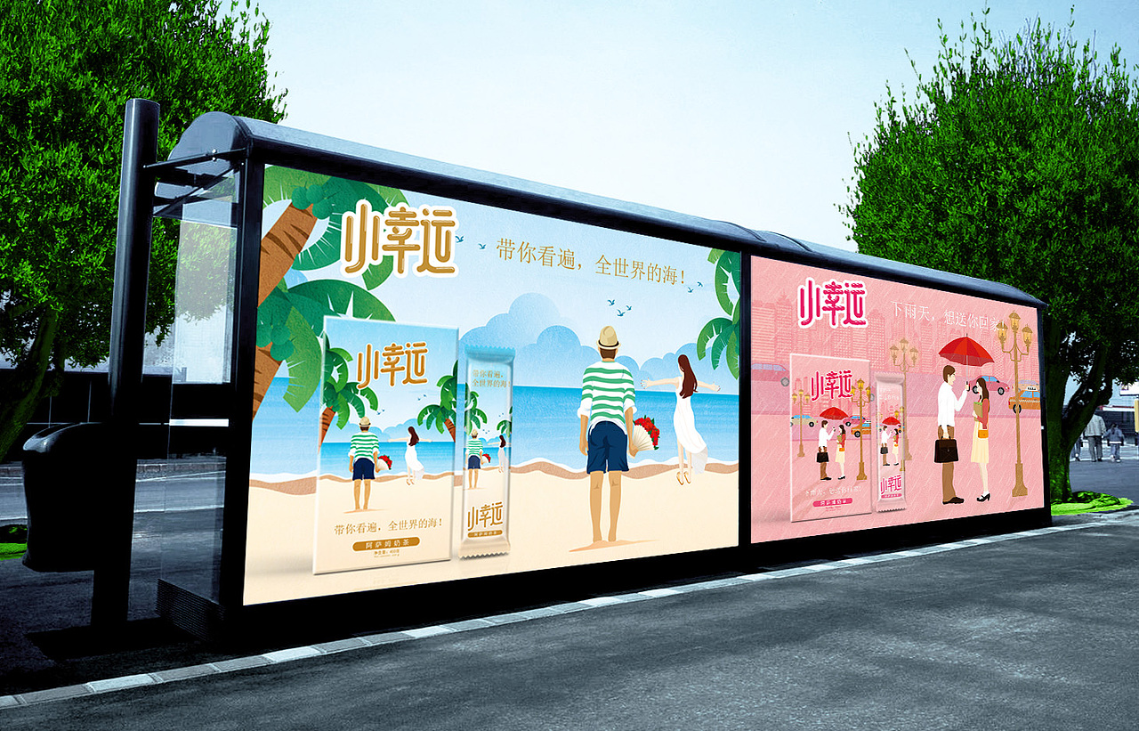 《小幸运》阿萨姆奶茶品牌包装设计