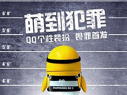 騰訊x小黃人 聯(lián)名公仔發(fā)布海報(bào)