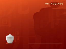 電商詳情頁設(shè)計|無線端|佛跳墻