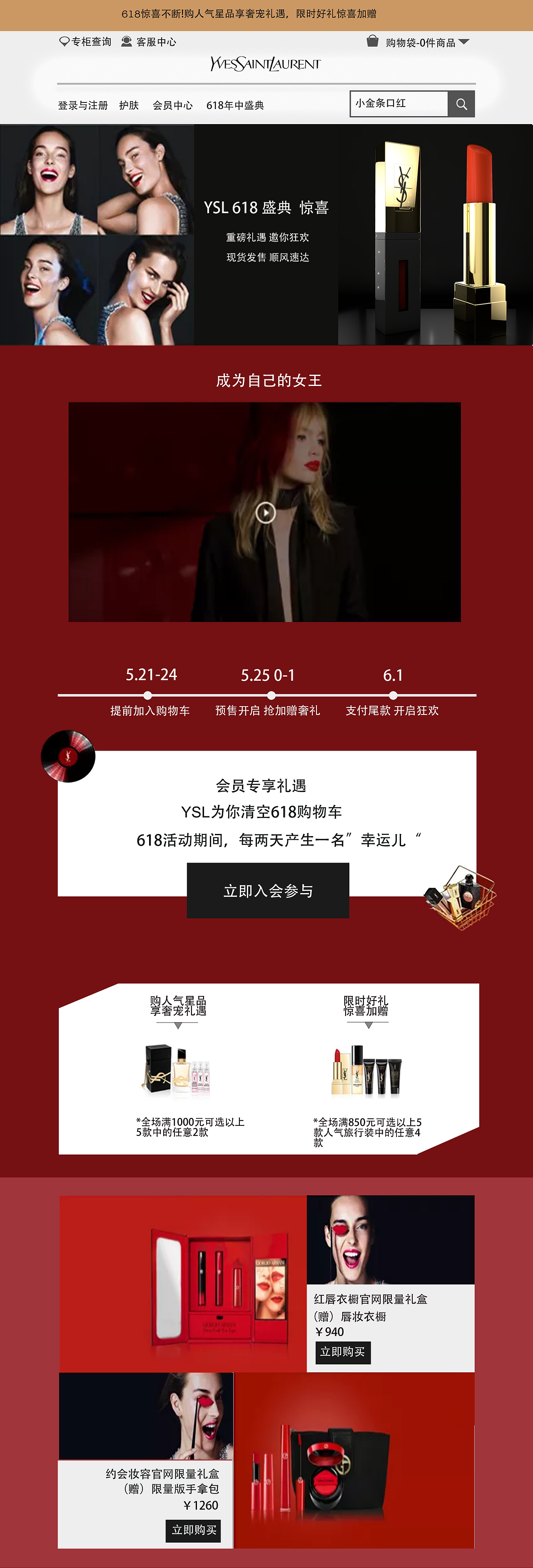 ysl网页（图ZMjE2MzAxODky） - 电商 - 站酷设计师吾生之须臾原创素材 - 站酷ZCOOL