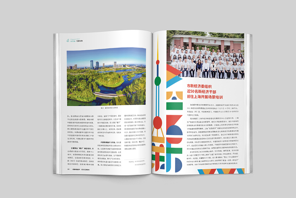 《成都新经济》第四期