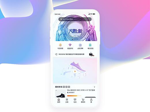 购物App_概念设计