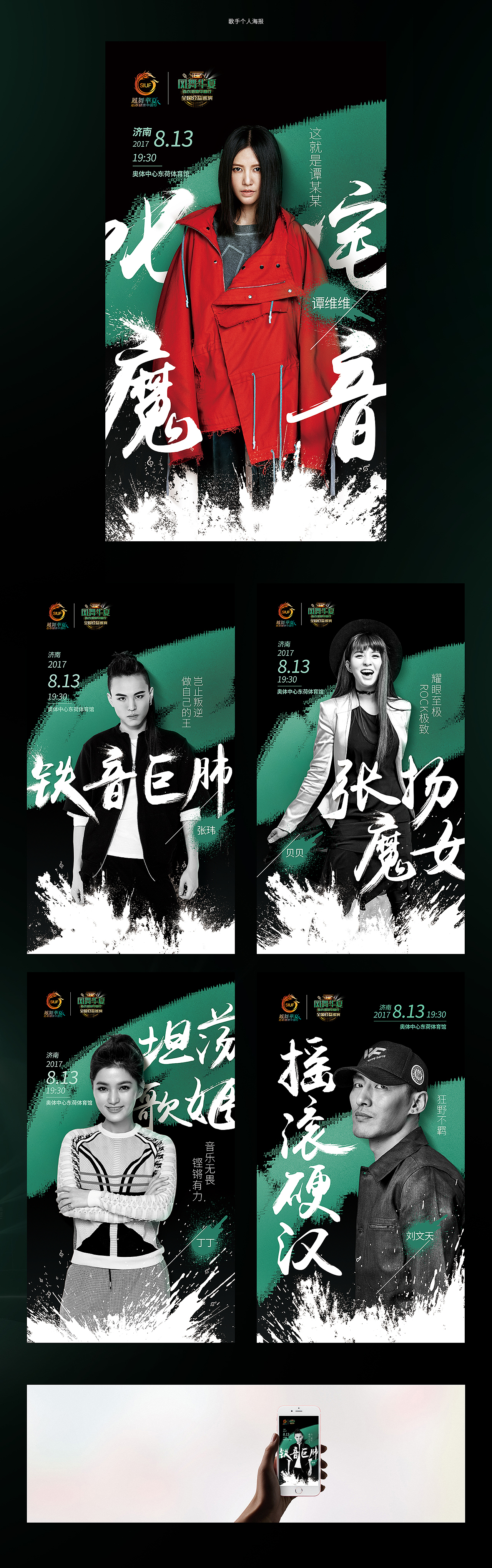 【凤舞华夏】心衣健康中国行 全国公益巡演 KV