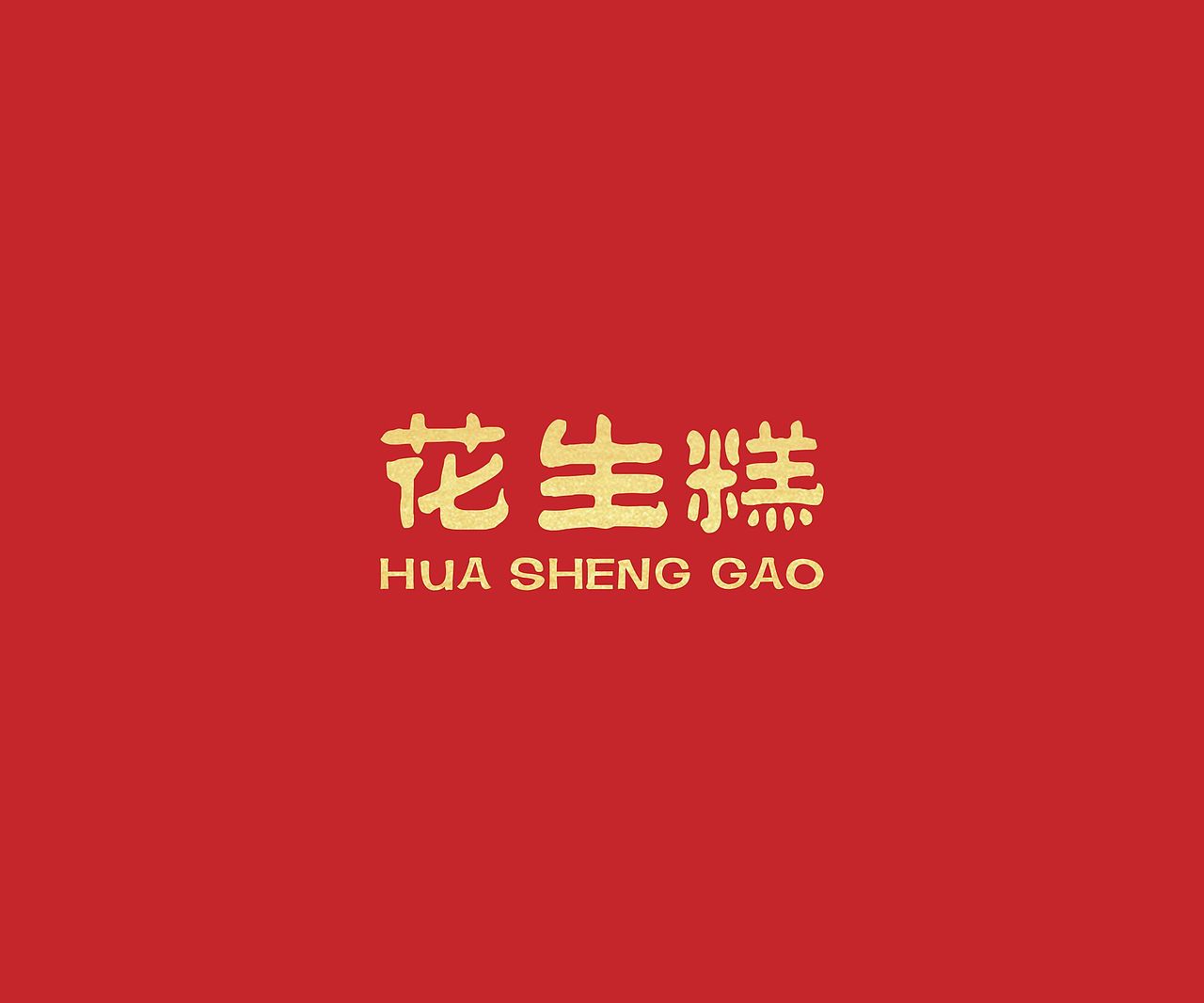 食品包装设计（图ZMjE5ODcyNjAw） - 包装 - 站酷设计师鲨士比亚08原创素材 - 站酷ZCOOL