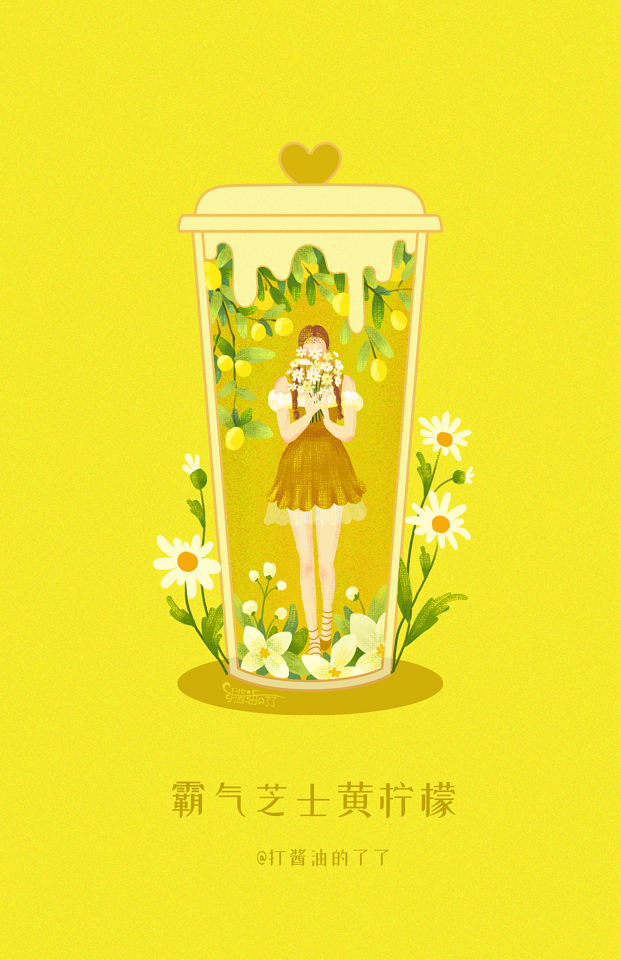 奈雪的茶拟人插画