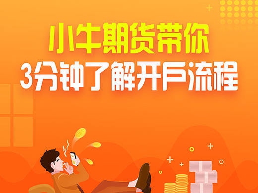 金融期货（个人主页-ZMjUwMDc2MDA=） - 宣传物料 - 站酷设计师阿米娜and阿伊莎原创素材 - 站酷ZCOOL