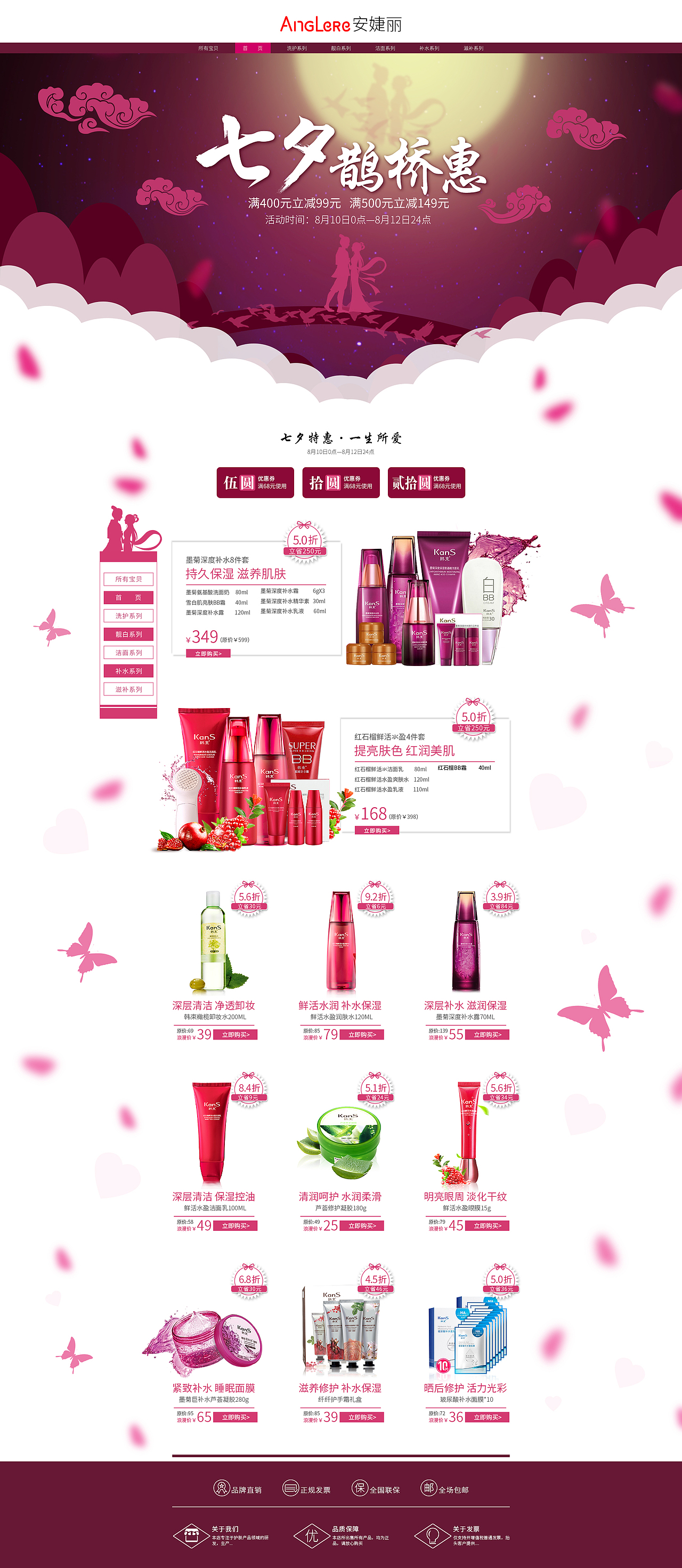 七夕淘宝特惠详情页（图ZMTI0NTkzOTcy） - 宣传物料 - 站酷设计师飞哥963原创素材 - 站酷ZCOOL