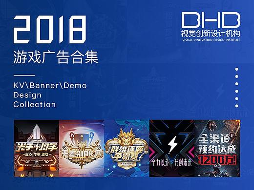 2018 BHB游戏广告合集