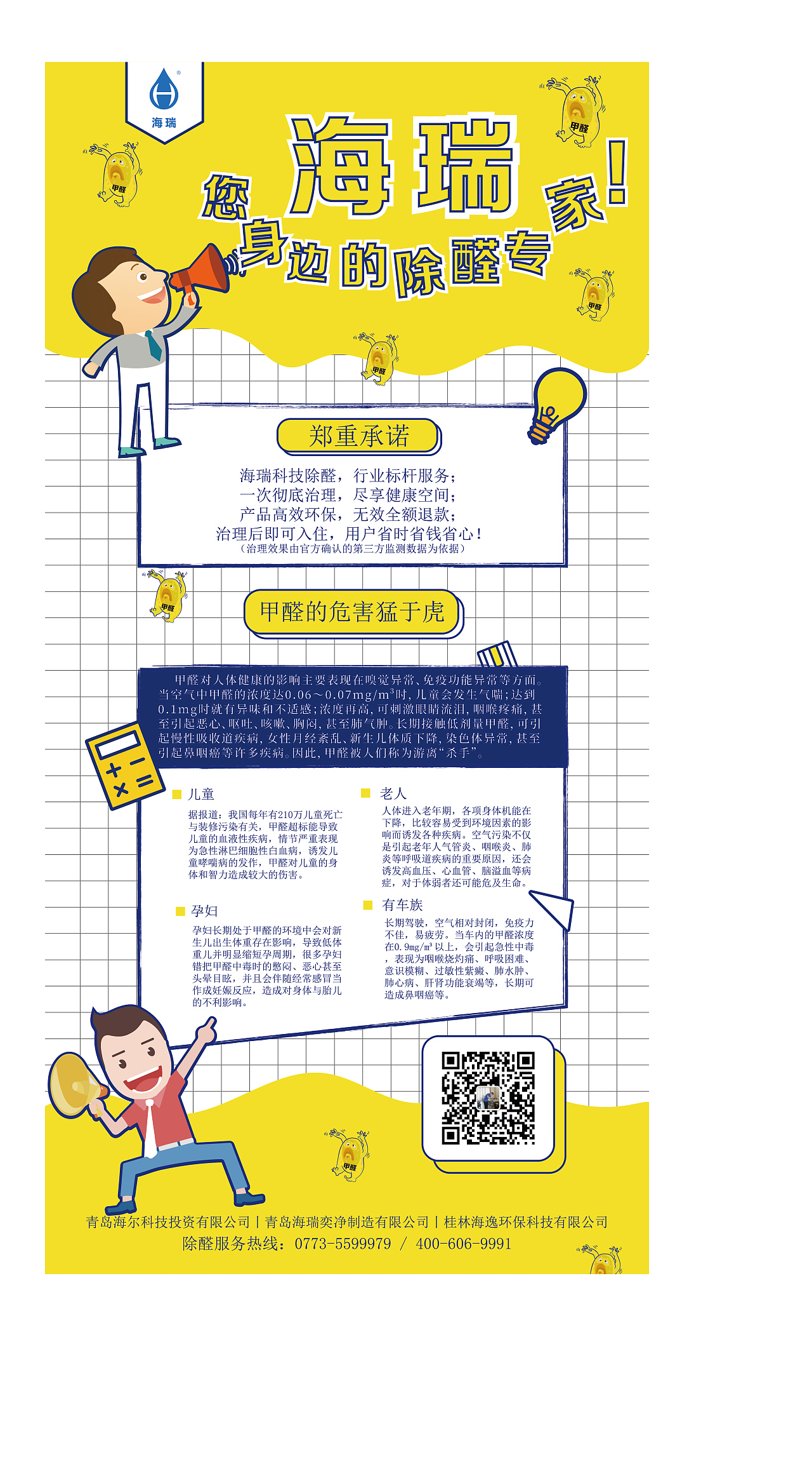 除甲醛横幅广告