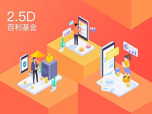 2.5D啟動(dòng)頁---百利基金（個(gè)人主頁-ZMjk2NzUzODg=） - 商業(yè)插畫 - 站酷設(shè)計(jì)師明天出去玩原創(chuàng)素材 - 站酷ZCOOL