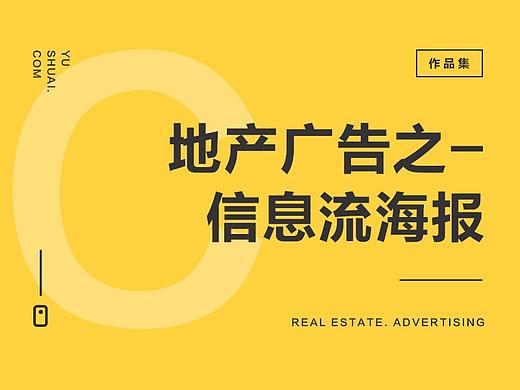 地产海报之信息流海报