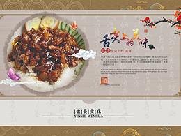 舌尖上的中国 海报