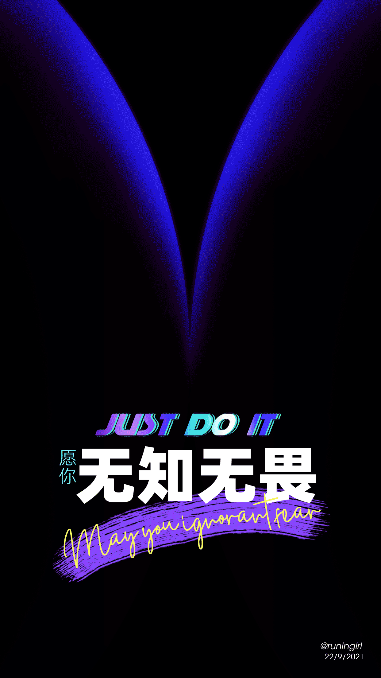 愿你 無(wú)知無(wú)畏（圖ZMjcxNTY3NjQ4） - 海報(bào) - 站酷設(shè)計(jì)師runingirl原創(chuàng)素材 - 站酷ZCOOL